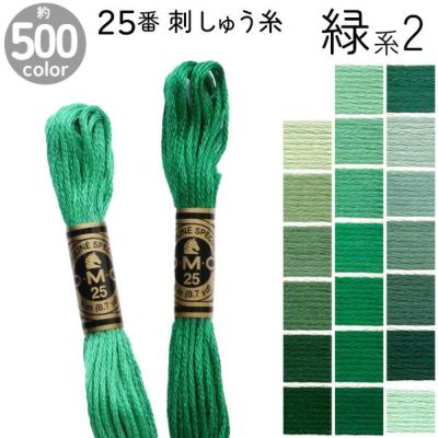 DMC 刺繍糸 刺しゅう糸 25番 8m Art117 緑系2