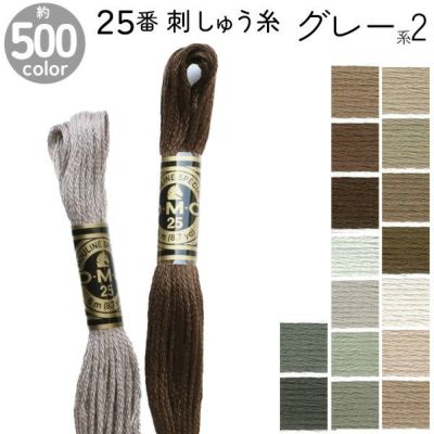 DMC 刺繍糸 刺しゅう糸 25番 8m Art117 グレー系2