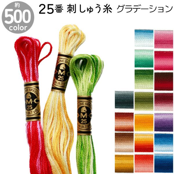 DMC 刺繍糸 刺しゅう糸 25番 8m Art117 グラデーション | 手芸材料の