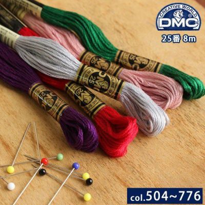 【25番･8m】DMC 刺繍糸 刺しゅう糸 サテン カラー (色番号504～776) Art1008F | つくる楽しみ 糸