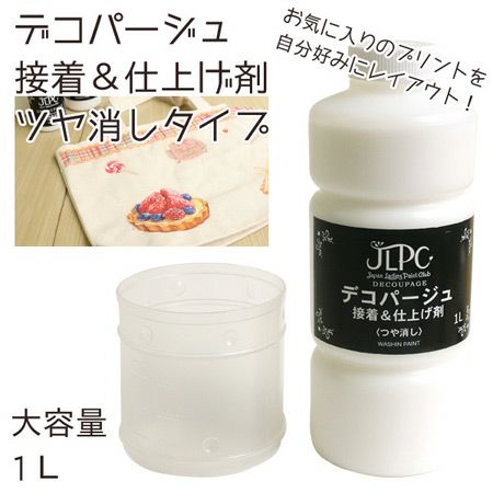 デコパージュ 接着 ＆ 仕上げ剤 【 つや消し 】 1L 手芸材料のネットショップ つくる楽しみ．ｃｏｍ