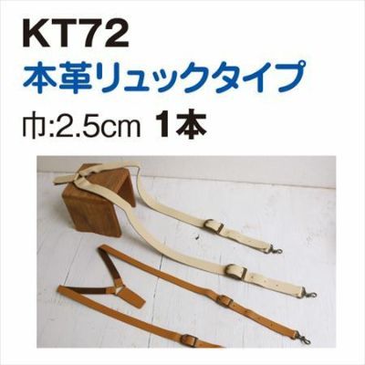 リュック 持ち手 本革 長さ調節 巾2.5cmx約62~74cm │つくる楽しみ 秋カラー持ち手 オータム
