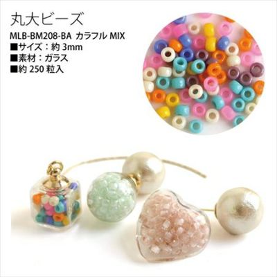 丸大ビーズ No.BM208 約3mm カラフルMIX | つくる楽しみ