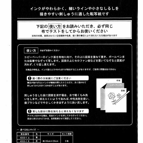 刺しゅう用コピーペーパー 3枚入 | 手芸材料のネットショップ つくる