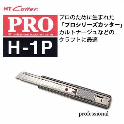 カッター プロのために生まれた「プロシリーズカッター」 左利きの方にも使いやすいNTカッター