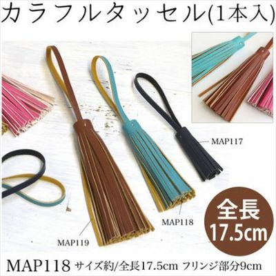 カラフルタッセル 全長17.5cm/フリンジ9cm