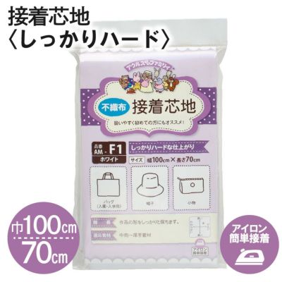 接着芯 不織布芯地(ハード) 100cmx70cm 白