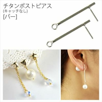 ピアス チタンポストピアス（キャッチなし） 三角 2組入 | 手芸