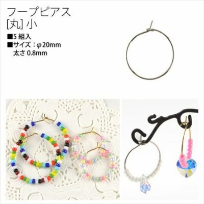 ピアス フープピアス 丸 φ20mm 5組入