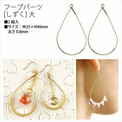 ピアス用フープパーツ 2組入 W25×H40mm
