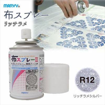 布スプレーⅡ 80ml リッチラメシルバー