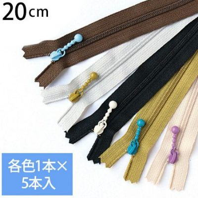 (お試し5本セット) 玉付きファスナー コイル 20cm シック (各色1本) 玉付ファスナー 玉付 ファスナー YKK