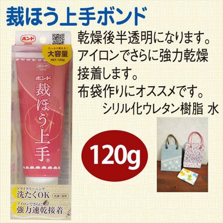 裁ほう上手 120g コニシ 接着剤 ボンド 裁縫上手 | 手芸材料の
