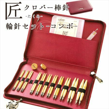 編み針 匠 輪針セット-コンボ- Clover クロバー | 手芸材料のネット 