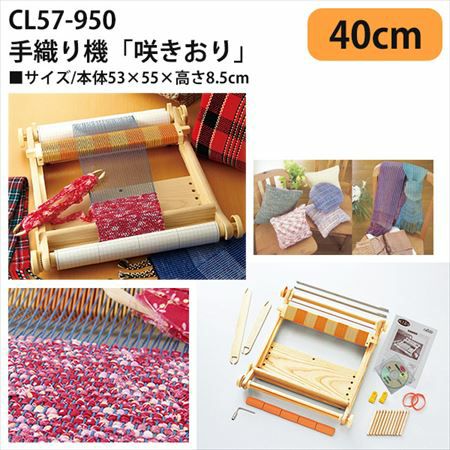 手織り機 咲きおり 60cm Clover クロバー | 手芸材料のネットショップ 