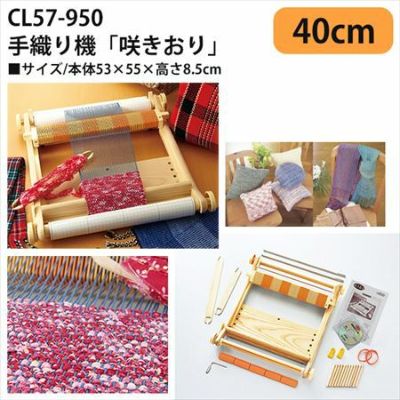 手織り機 咲きおり 40cm Clover クロバー