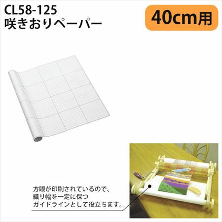 手織り機「咲きおり」40cm＜30羽セット＞ | クロバー公式