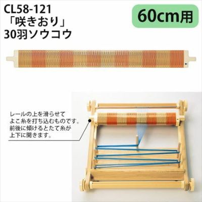 【取引市場】美品　クローバー　織り機　60cm 40羽ソウコウ クラフト・布製品