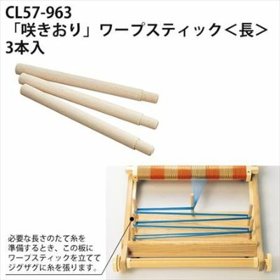 咲きおり ワープスティック 長 3本入 長さ15cm Clover クロバー