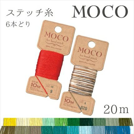 モコ　刺繍生地　５点 MOCO モコ 刺繍糸 刺しゅう糸 10m 緑・青 フジックス | つくる