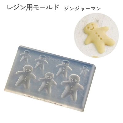 レジンクラフト用 ソフトモールド ジンジャーマン