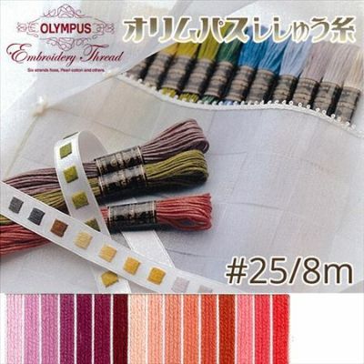 25番・8m】オリムパス 刺繍糸 刺しゅう糸 (茶系B) つくる楽しみ 糸 手芸材料のネットショップ つくる楽しみ．ｃｏｍ