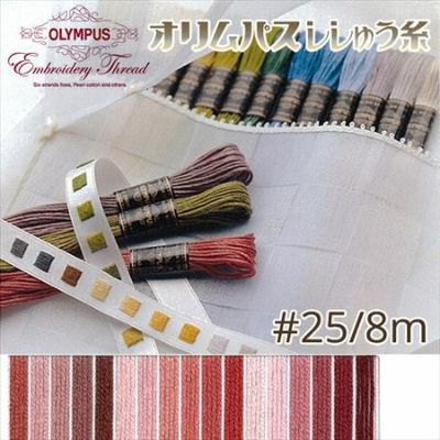 【25番･8m】オリムパス 刺繍糸 刺しゅう糸 (ピンク･赤系F) | つくる楽しみ 糸