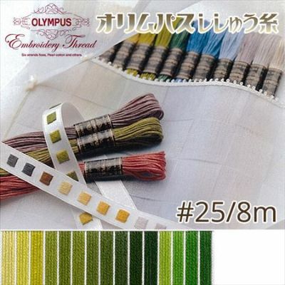 【25番･8m】オリムパス 刺繍糸 刺しゅう糸 (緑系D) | つくる楽しみ 糸