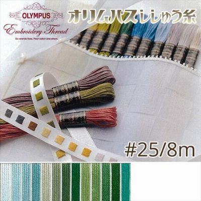 【25番･8m】オリムパス 刺繍糸 刺しゅう糸 (緑系E) | つくる楽しみ 糸