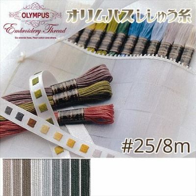 25番・8m】オリムパス 刺繍糸 刺しゅう糸 (グレー系) | つくる楽しみ