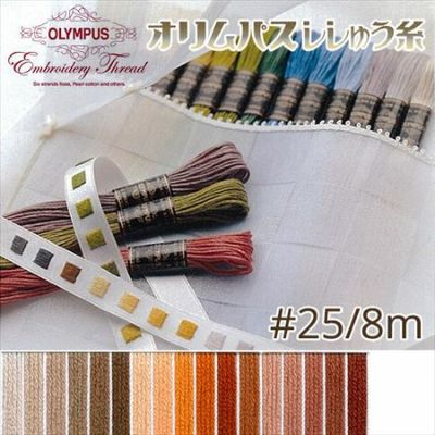 25番・8m】オリムパス 刺繍糸 刺しゅう糸 (青系A) つくる楽しみ 糸 手芸材料のネットショップ つくる楽しみ．ｃｏｍ