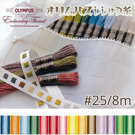25番・8m】オリムパス 刺繍糸 刺しゅう糸 (グラデーション