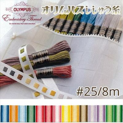 【25番･8m】オリムパス 刺繍糸 刺しゅう糸 (グラデーション) | つくる楽しみ 糸