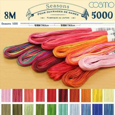 【25番･8m】Cosmo コスモ 刺繍糸 刺しゅう糸 Seasons シーズンズ(5000番台 A) | つくる楽しみ 糸 スプリングカラー