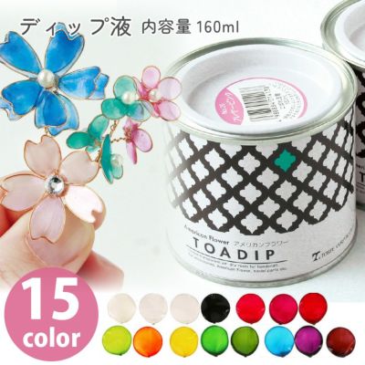 ディップ液 アメリカンフラワー トアディップ 内容量160ml フラワーアレンジ col,1~18