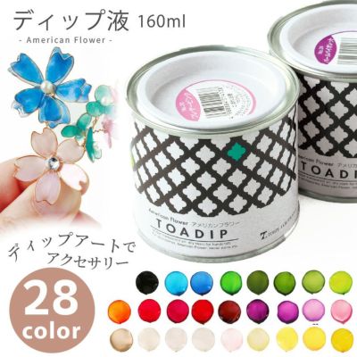 ディップ液 アメリカンフラワー トアディップ 内容量160ml フラワーアレンジ col,1~18