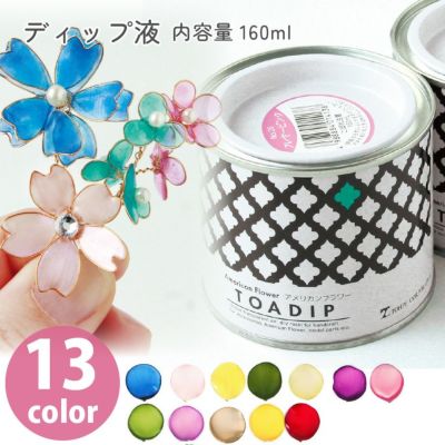 ディップ液 アメリカンフラワー トアディップ 内容量160ml フラワーアレンジ col,19~36
