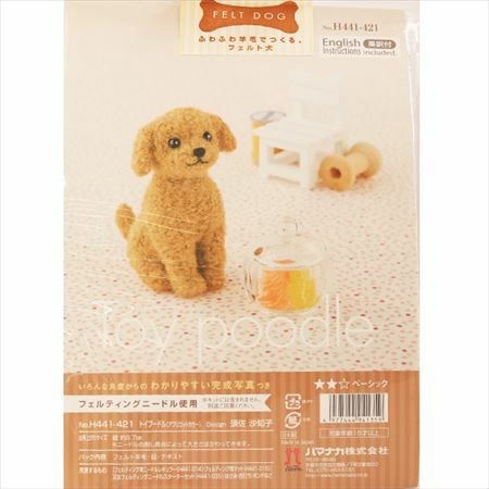 羊毛フェルト 犬 白くまコート付 トイプードル アプリコット クマさん 