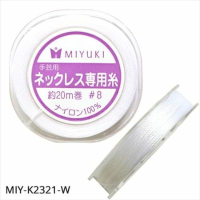 【#8・0.45mm】ネックレス専用糸 ミユキ | つくる楽しみ テグス・ワイヤー