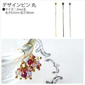アクセサリー デザインピン 丸2mm玉0.5x30mm G 　　10本    A12-107 A12-108 A12-109 | つくる楽しみ