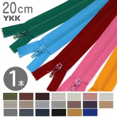フラットニット ファスナー 20cm (1本) 色番号C