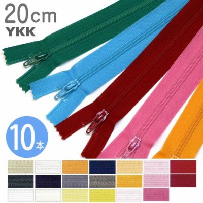 【徳用10本入】 フラットニット ファスナー 20cm (セット) 色番号A