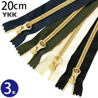 金属風 コイルファスナー メタリオン ファスナー 片開き 20cm ゴールド (徳用同色3本入)