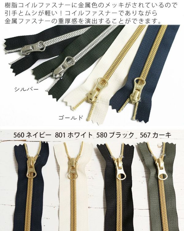 メタルックスタフファスナー60cm アンティークゴールド 両開き