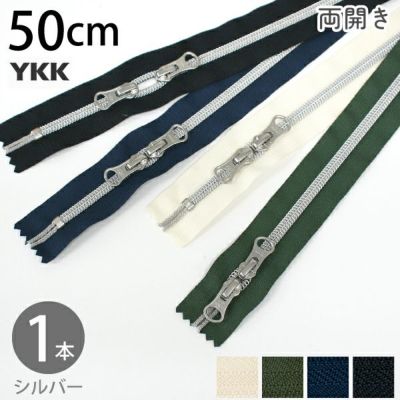 金属風コイルファスナー 両開き 50cm (1本) メタリオン ファスナー シルバー メタリック ゴールド カーキ 黒 生成 紺 かばん バック用 バッグ用 ファスナー 高級感 軽い引き心地 ジッパー チャック コイルファスナー