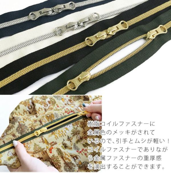 金属風 コイルファスナー メタリオン ファスナー 両開き 50cm
