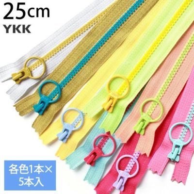 【徳用5本入】コンビ ファスナー 25cm(セット) | つくる楽しみ ファスナー