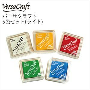 【 徳用5個セット 】バーサクラフト ライト スタンプインク はんこ    VKS-5L | つくる楽しみ 秋カラー消しゴムはんこ オータム