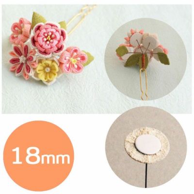 つまみ細工用 花台 18mm 乳白 5本入