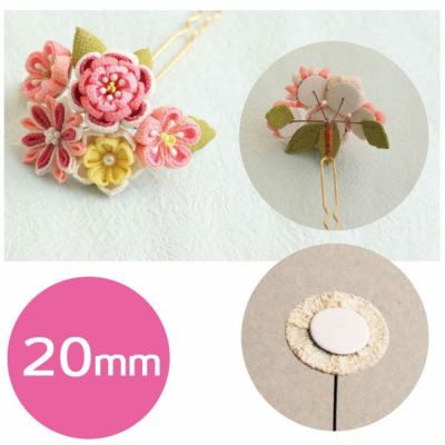 つまみ細工用 花台 20mm 乳白　5本入